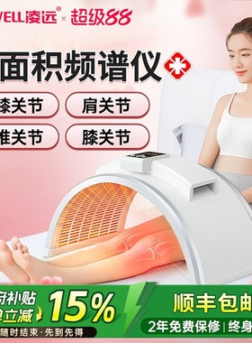 凌远红外线理疗灯频谱治疗仪器烤灯烤电理疗器家用腰椎骨性关节炎