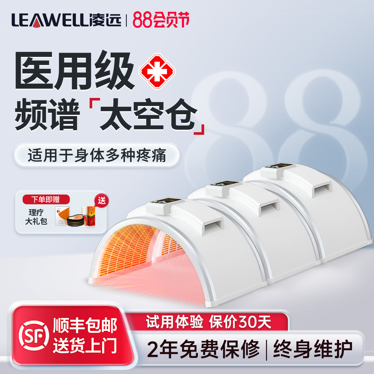 凌远频谱仪理疗仪红外线治疗仪器烤电美容院汗蒸医用级太空舱烤灯