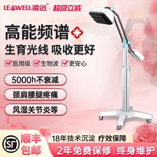 凌远红外线频谱仪烤灯理疗灯医院专用肩关节腰椎间盘治疗仪器家用