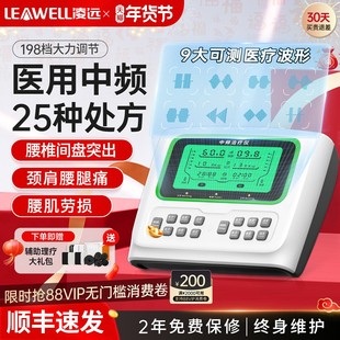 凌远中频治疗电疗仪理疗器医院医用脉冲机家用按摩同款经络电针灸