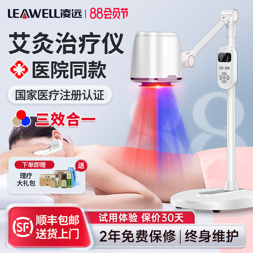 【医用级艾灸】凌远红蓝光艾灸仪