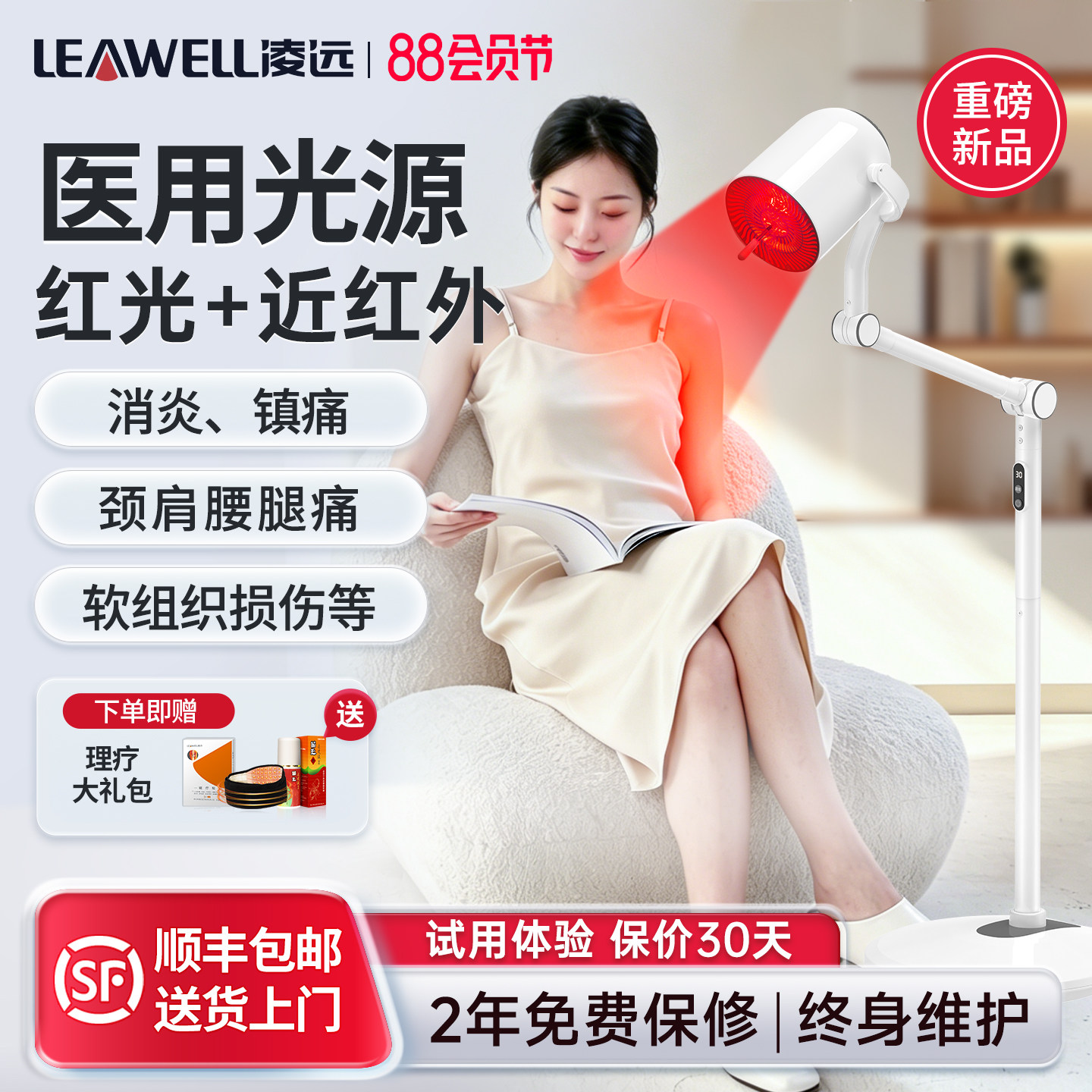 凌远医用近红外线理疗灯烤灯理疗器家用红光治疗仪神灯烤电院同款