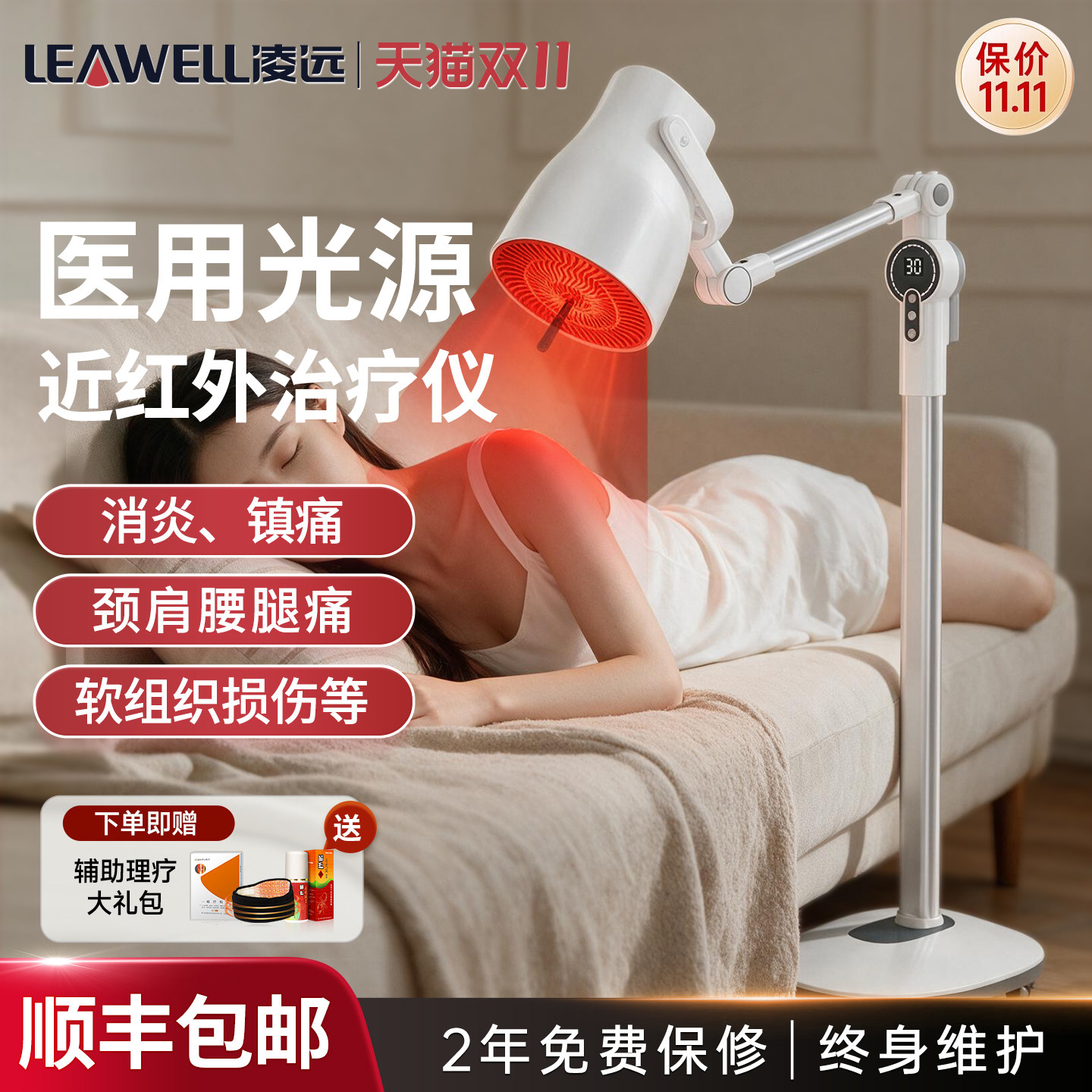 凌远红外线理疗灯家用医院专用