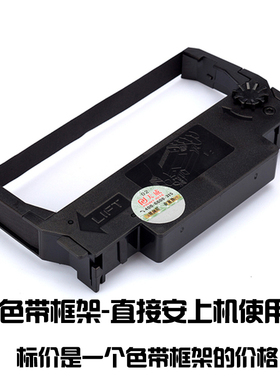 天威色带芯适用于爱普生TM-U220PA微型针式打印机色带框架 ERC-38