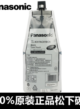 原装松下KX-FAC418CN碳粉KX-MB1663CN 1656 1666 1667 1668 1669