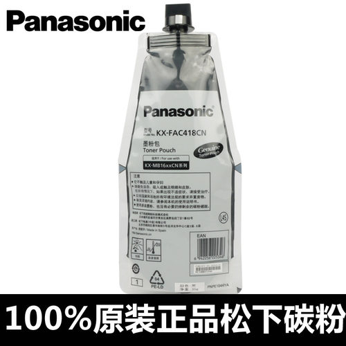 原装松下KX-FAC418CN碳粉KX-MB1663CN 1656 1666 1667 1668 1669