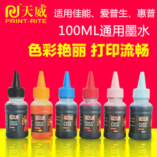 打印机墨水 天威墨水100ML适用爱普生 R350 R320 连供墨水 R310