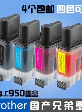适用兄弟打印机墨盒brother FAX-1840C LC950黑色墨水 青/洋红/黄