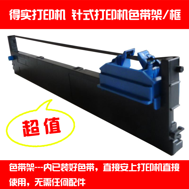 适用于DASCOM得实DS200色带架 DS-200打印机色带框 94D-5 色带盒