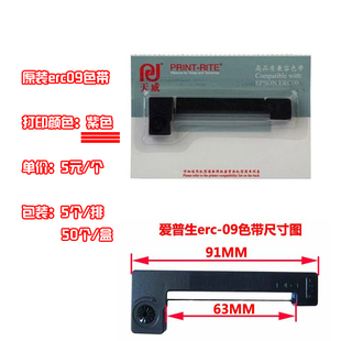 打印机M ERC09微型针式 160K色带框色带架 天威色带盒适用于ERC