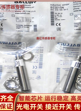 BALLUFF/巴鲁夫BES015N接近开关BES 516-105-S4-C传感器三线PNP型