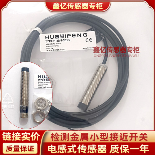 华怡丰接近开关接插 PS12-E02NO-C2 PS12-T04NC/PC PT12-E04PO-C2