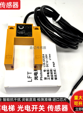 平层电梯FX-PS1030M FI SH-GS3A4 L3S-GS3E4/B4 SM槽型光电开关U