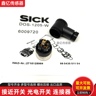 DOS 1208 W航空插头连接器SICK螺丝 1205 1204