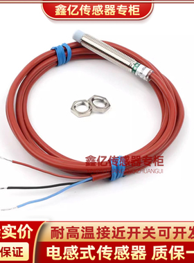 迅菱耐高温接近开关XL-GWDG-8NB-02 8NA 8PA 8PB 8DA 8DB 8CA 8CB