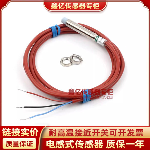 迅菱耐高温接近开关XL-GWDG-8NB-02 8NA 8PA 8PB 8DA 8DB 8CA 8CB