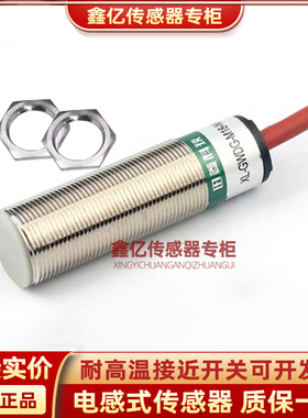 耐高温接近开关XL-GWDG-18NA-05 18NB 18PA 18PB DA 18DB CA 18CB