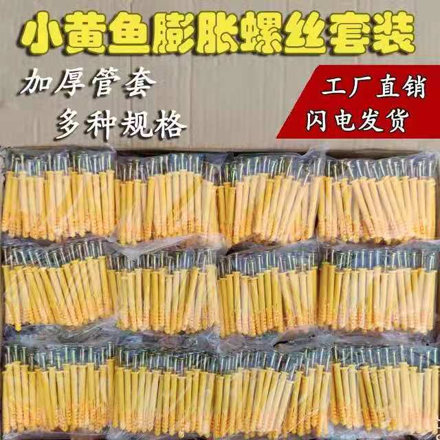 塑料膨胀螺丝小黄鱼美固钉