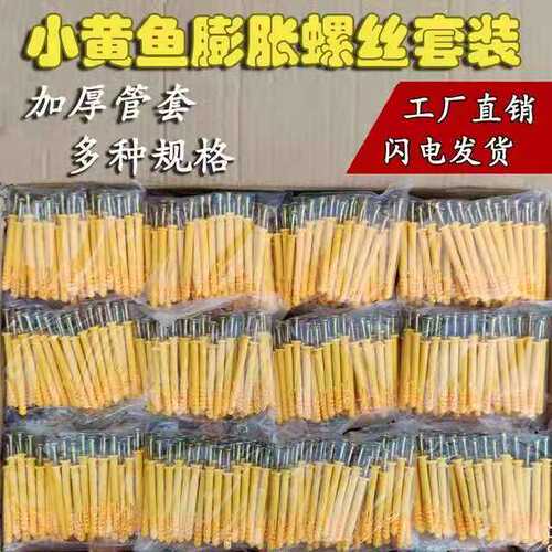 塑料膨胀螺丝小黄鱼美固钉