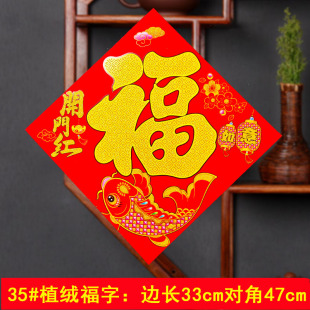 国风 饰用品年画新年贴纸经典 2026马年新款 金字植绒福字门贴春节装