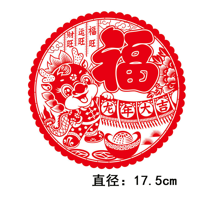 2024年龙年新年春节装饰贴画小号植绒窗花苹果20#窗贴剪纸面胶贴