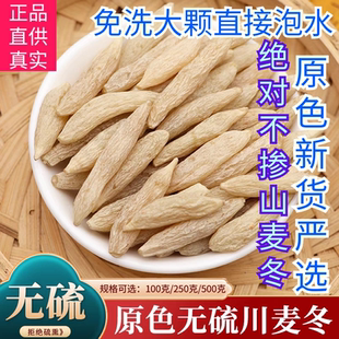 川麦冬泡水中药材精选大粒无硫四川麦冬500克品麦冬煲汤滋补泡水