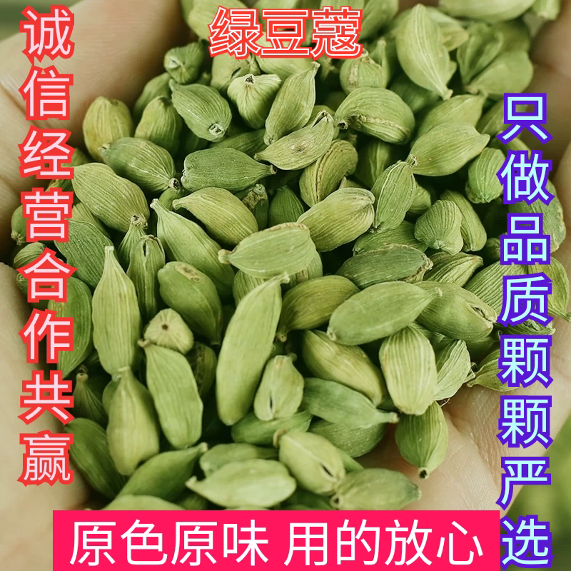 绿豆蔻大颗粒绿色500克小豆蔻新货印度咖喱煮奶茶热红酒咖啡香料