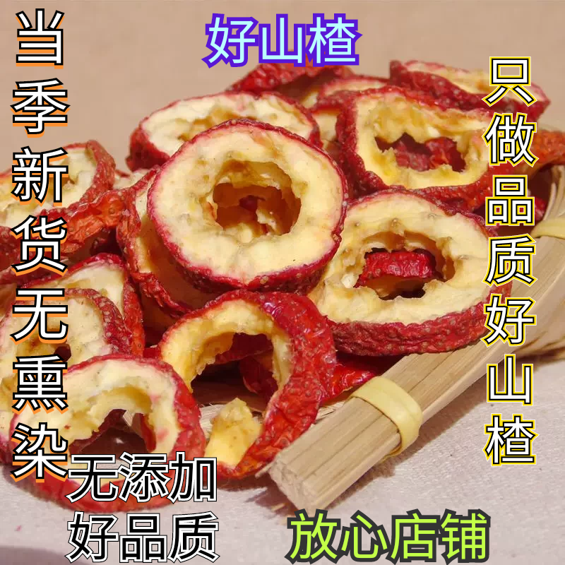 山楂干中药材无籽500克泡水煮水喝滋补老货大果精选特级饱满无硫