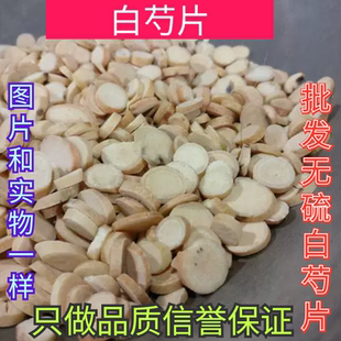 白芍片中药材农家自种特级白术无硫芍药斜片白芍粉500克足龄老根
