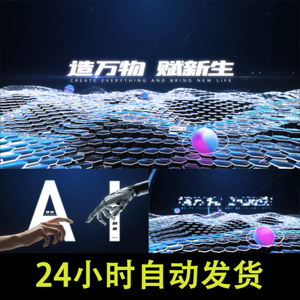 科技AI元宇宙震撼概念片头高新企业公司宣传片高端大气AE片头