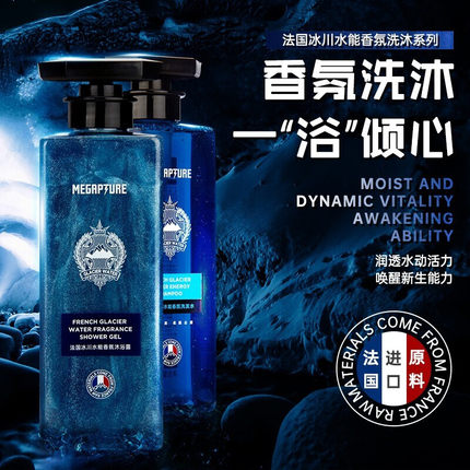雅丽洁磁力派法国冰川水能香氛沐浴露火山矿能沐浴乳持久留香保湿