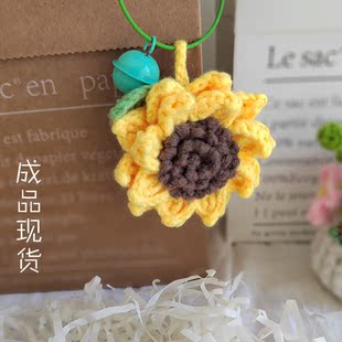 毛线牛奶棉手工钩针向日葵挂件DIY编织成品钥匙链 成品