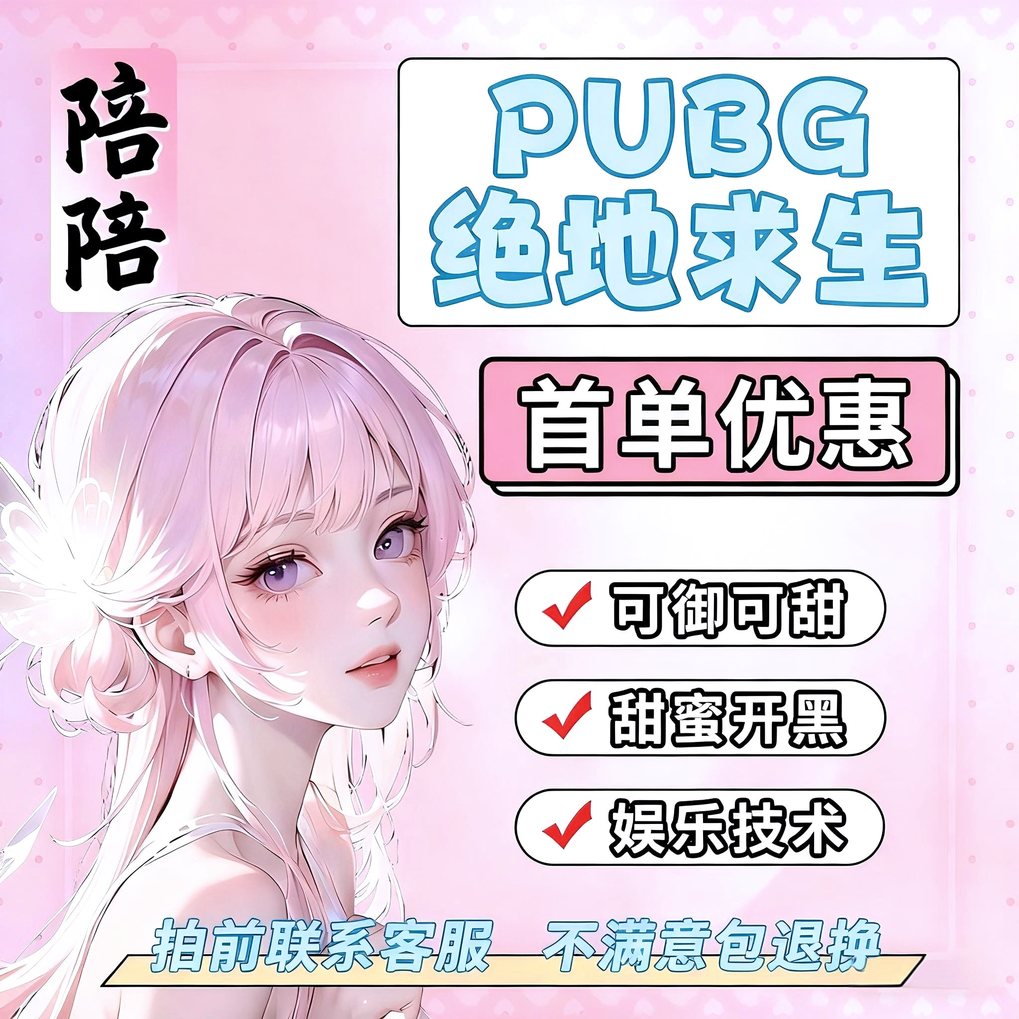 绝地求生陪玩PUBG吃鸡小姐姐上分店国际服快乐妹车H1N1排位男女神