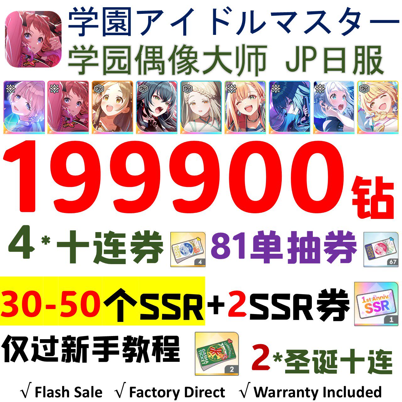 学園アイドルマスター学园偶像大师初始号日服安卓ios自抽号