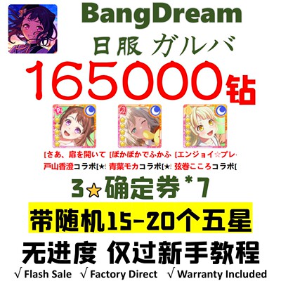 BanGDream邦邦日服初始号