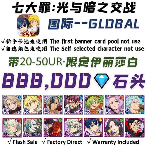 七大罪光与暗的交战国际服亚服GLOBAL服 7ds初始号石头自抽开局号