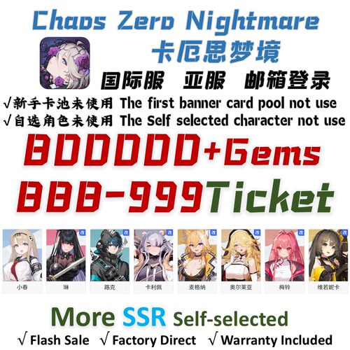 Chaos Zero Nightmare卡厄斯卡厄思梦境初始号国际服港台服自抽号