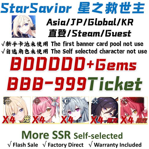 Star Savior星之救援者亚服自抽号主初始号国际服星之救世主