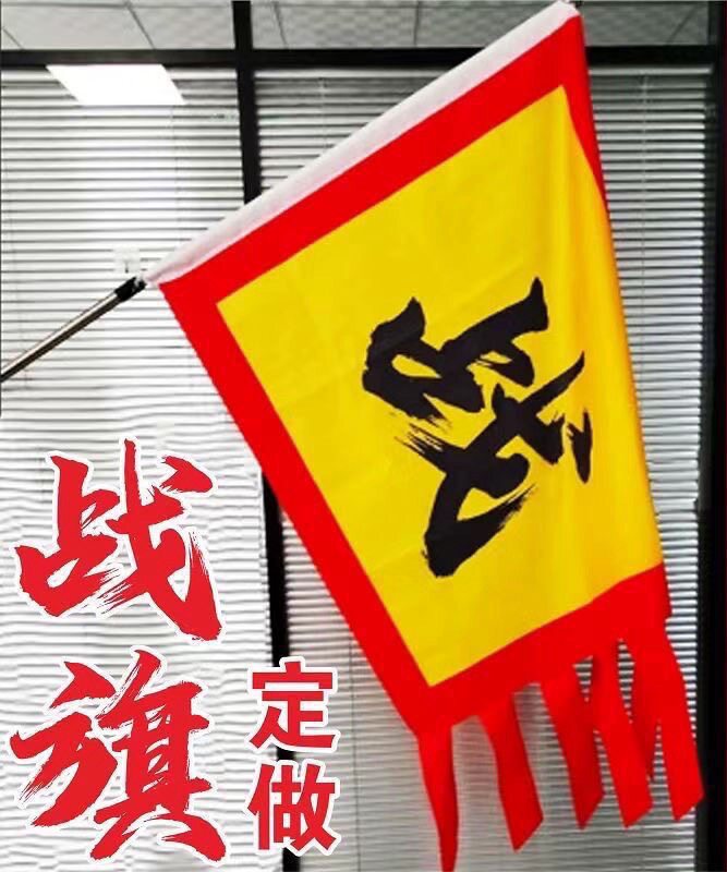 仿古战旗军令状旗子旗帜定做道具旗帜/锦旗