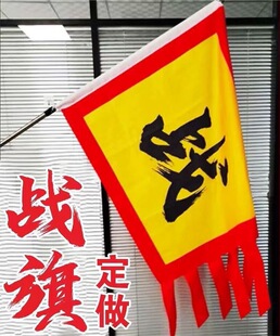 仿古战旗军令状旗子旗帜定做道具旗帅旗古代战旗