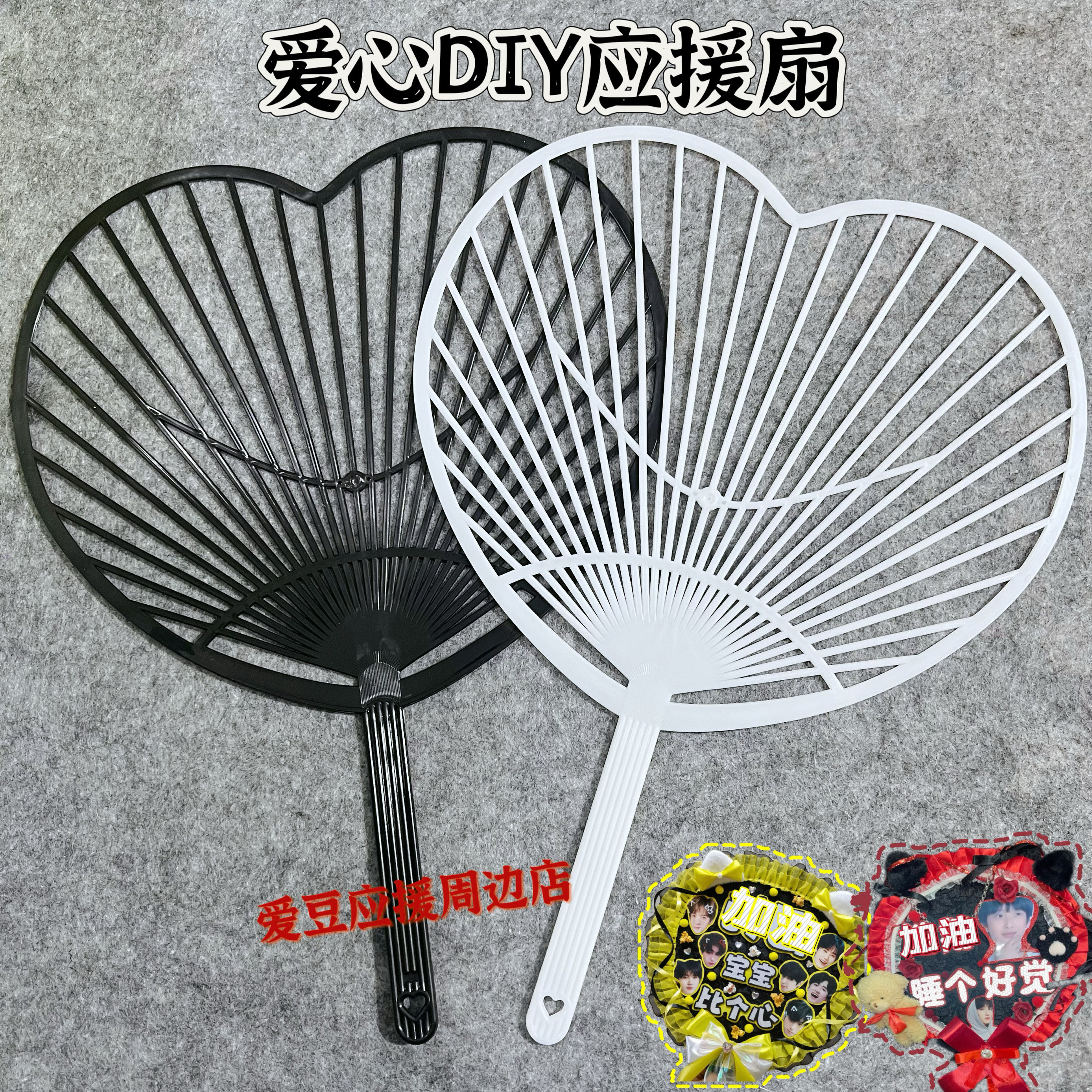 应援超大号黑白色心形扇子爱心团扇日式扇骨diy扇子材料大骨架图片