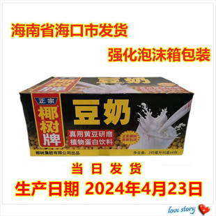 海南椰树初粮豆奶 海南海口正宗椰树牌原味豆奶245mlX24盒同城 包邮