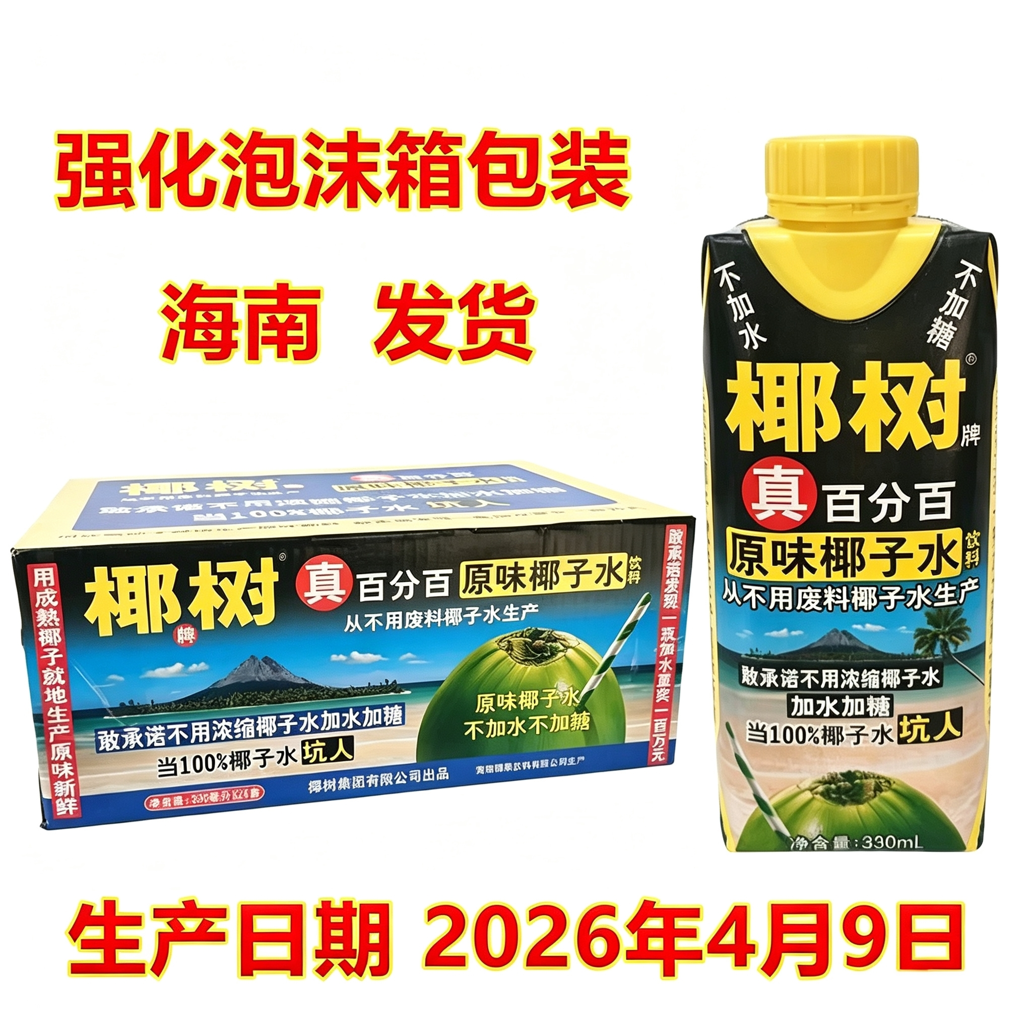 椰树牌椰子水330ml*24盒有整箱原味无糖0添加海南健康饮品