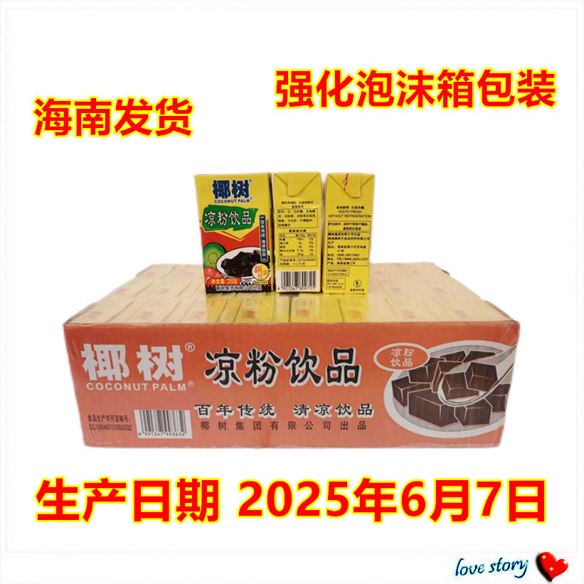 海南饮品清凉整箱椰树牌包邮