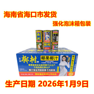 海南特产正宗椰树牌椰汁果肉椰子汁铁罐250ML*24瓶鲜榨果汁