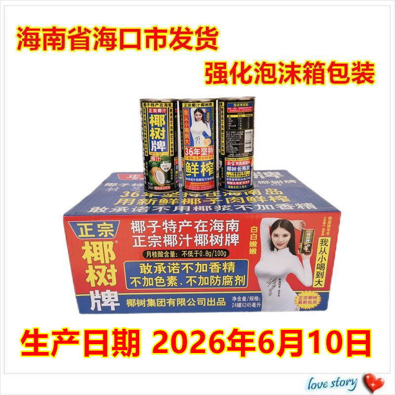 海南包邮正宗椰树牌椰子汁饮料245ML*24罐椰奶 铁罐 整箱果肉鲜榨 - 实物图