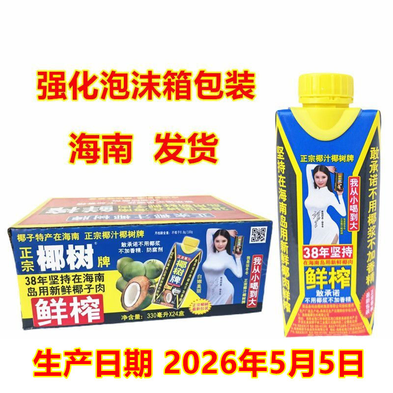 海南海口包邮正宗椰树牌椰子汁饮料椰树椰汁330ML*24盒 椰奶 整箱