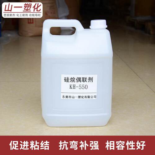 现货硅烷偶联剂kh55偶联剂KH0氨丙基三乙基5硅烷交联剂增氧强粘合