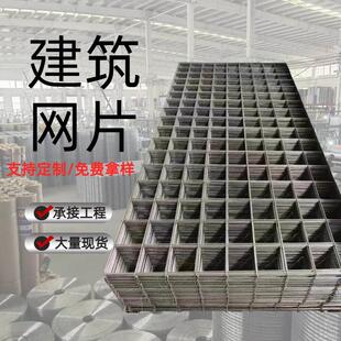 M8887加粗建筑钢筋网片暖铁地网煤矿加固丝片抗裂钢丝网房建钢筋