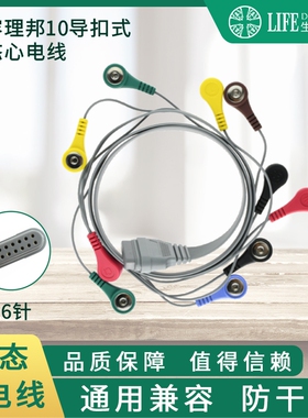 兼容理邦动态导联线十导扣式hoter动态心电导联线